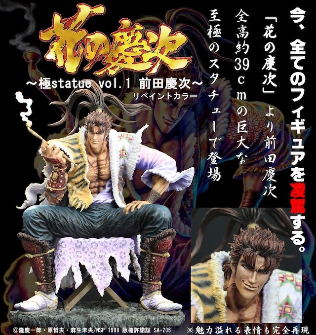 気質アップ 花の慶次 スタチュー 極statue 前田慶次 リペイントカラー 77体限定版 vol.1 その他 気質アップ 花の慶次 スタチュー 極statue 前田慶次 リペイントカラー 77体限定版 vol.1 その他
