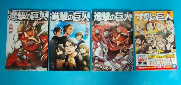 １円開始・商品内容説明必読】 進撃の巨人 1~34巻全巻セット １巻は