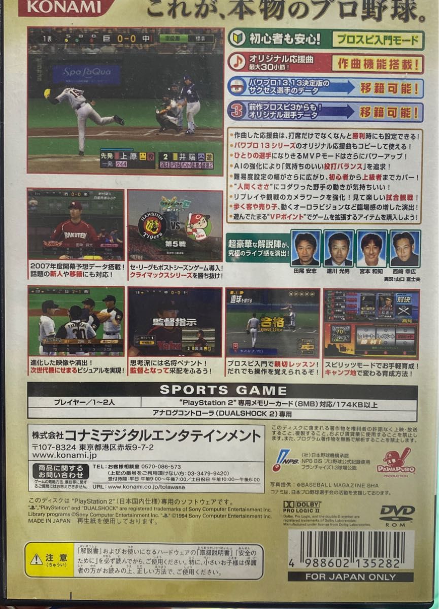 【PS2】プロ野球スピリッツ４