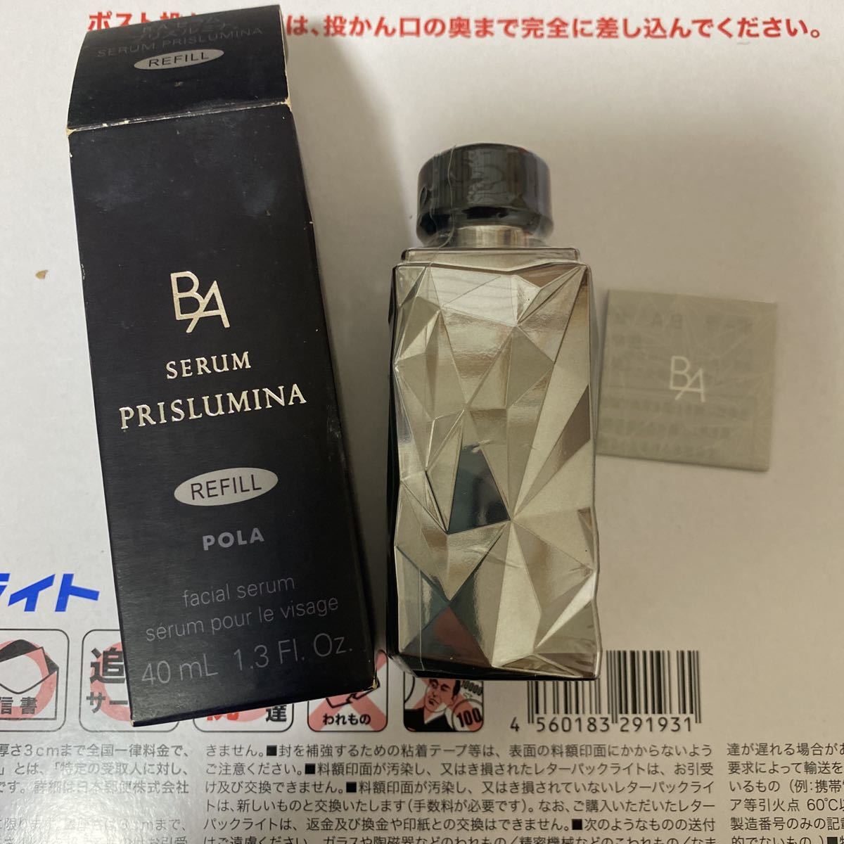 POLA ポーラ BA セラム プリズルミナ美容液40ml リフィル 新品未開封