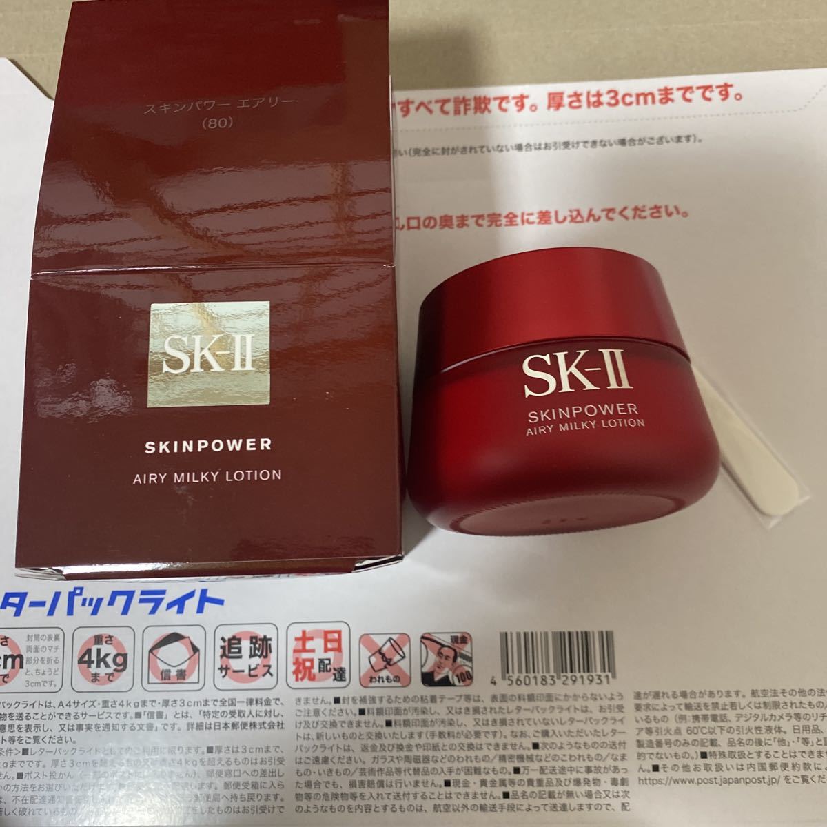 SK-II SK2 スキンパワーエアリー 美容乳液80g 新品未使用　 国内正規品　 2021年製_画像1