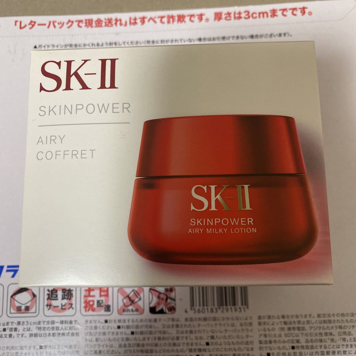 SK-II SK2 スキンパワーエアリー 美容乳液80g +化粧水30ml +ふき取り化粧水30ml 新品未使用_画像1