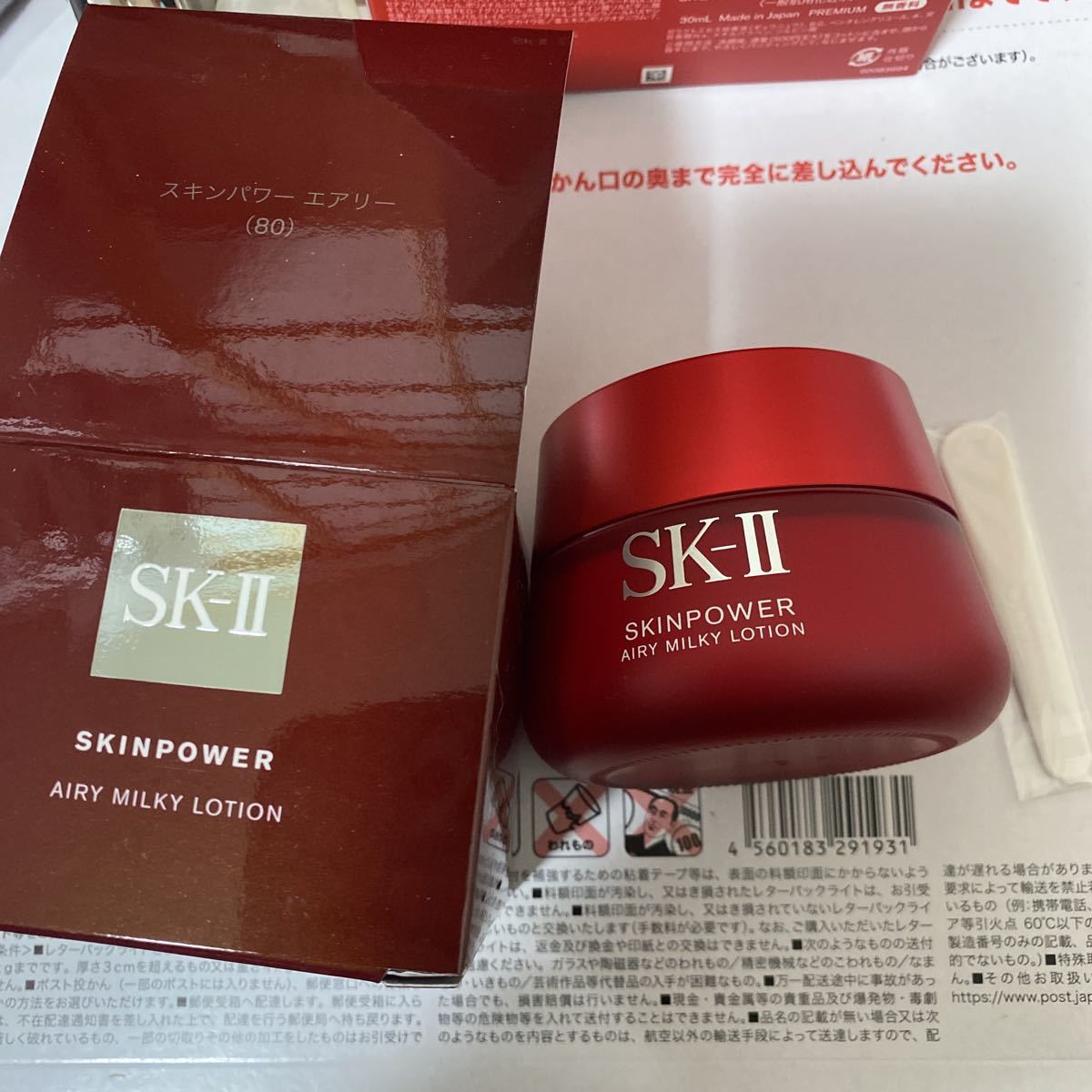 SK-II SK2 スキンパワーエアリー 美容乳液80g +化粧水30ml +ふき取り化粧水30ml 新品未使用