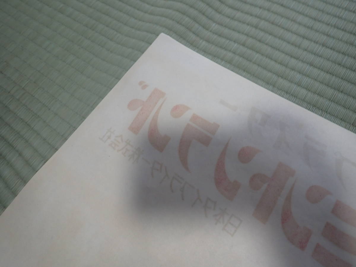 良質 小型映画ポスター 青春会議 監=杉江敏男 出=山村聡 その他