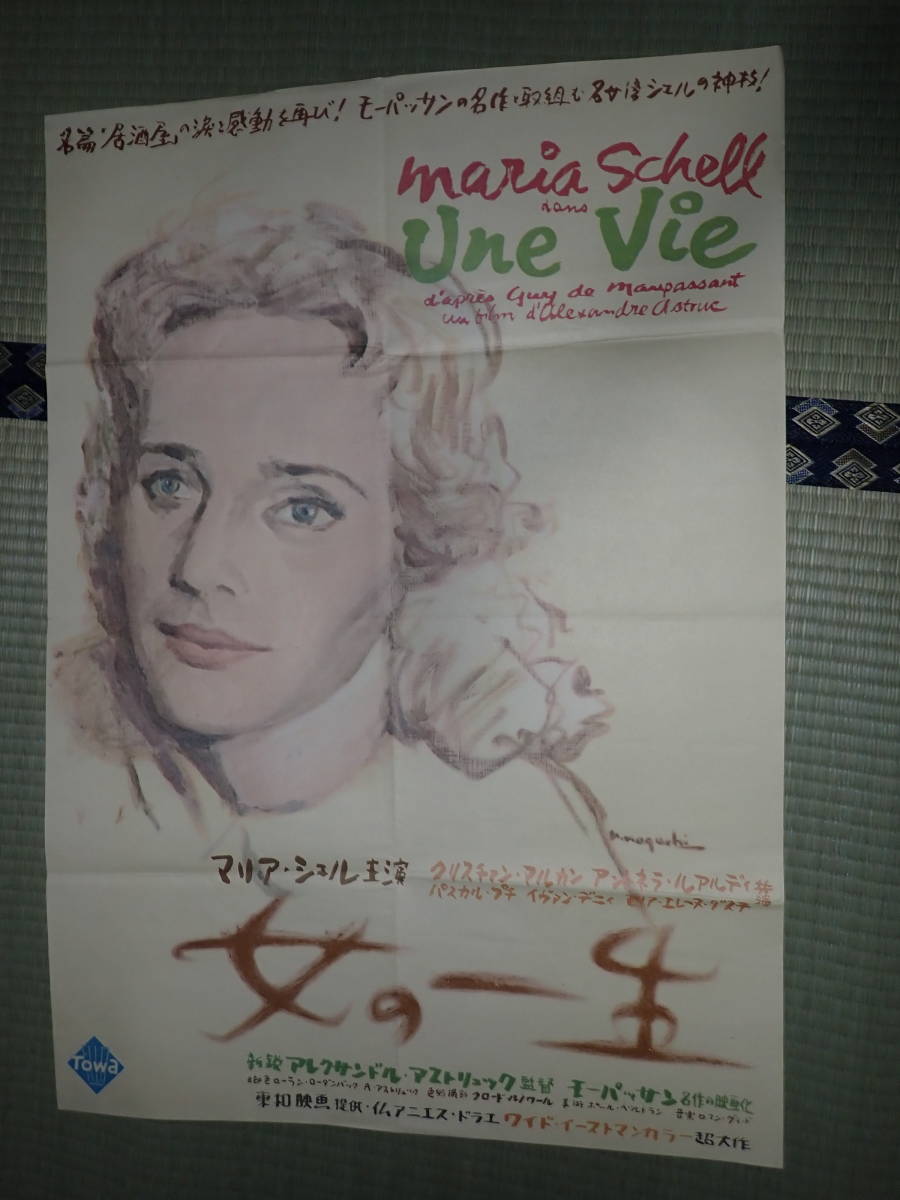 2022年新作入荷 映画ポスター 女の一生 監=アレクサンドル・アスト