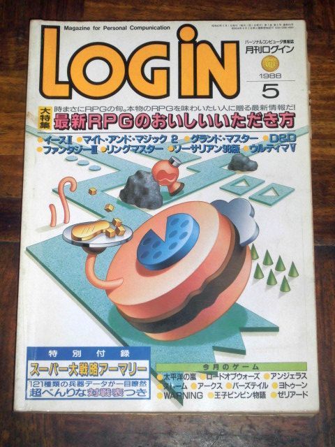 LOGiN 1988年 5月号 ログイン_画像1
