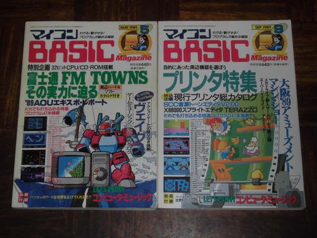 マイコンBASICマガジン 1989年 2冊セット マイコンベーシックマガジン_画像1