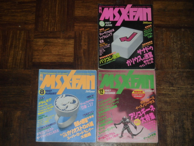 MSX FAN 1987年 3冊セット MSXファン
