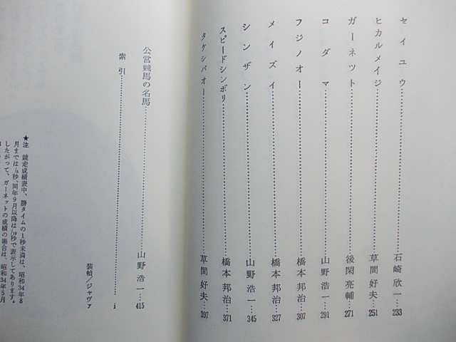  日本の名馬 　第2版　　 白井透　　サラブレッド血統センター_画像4