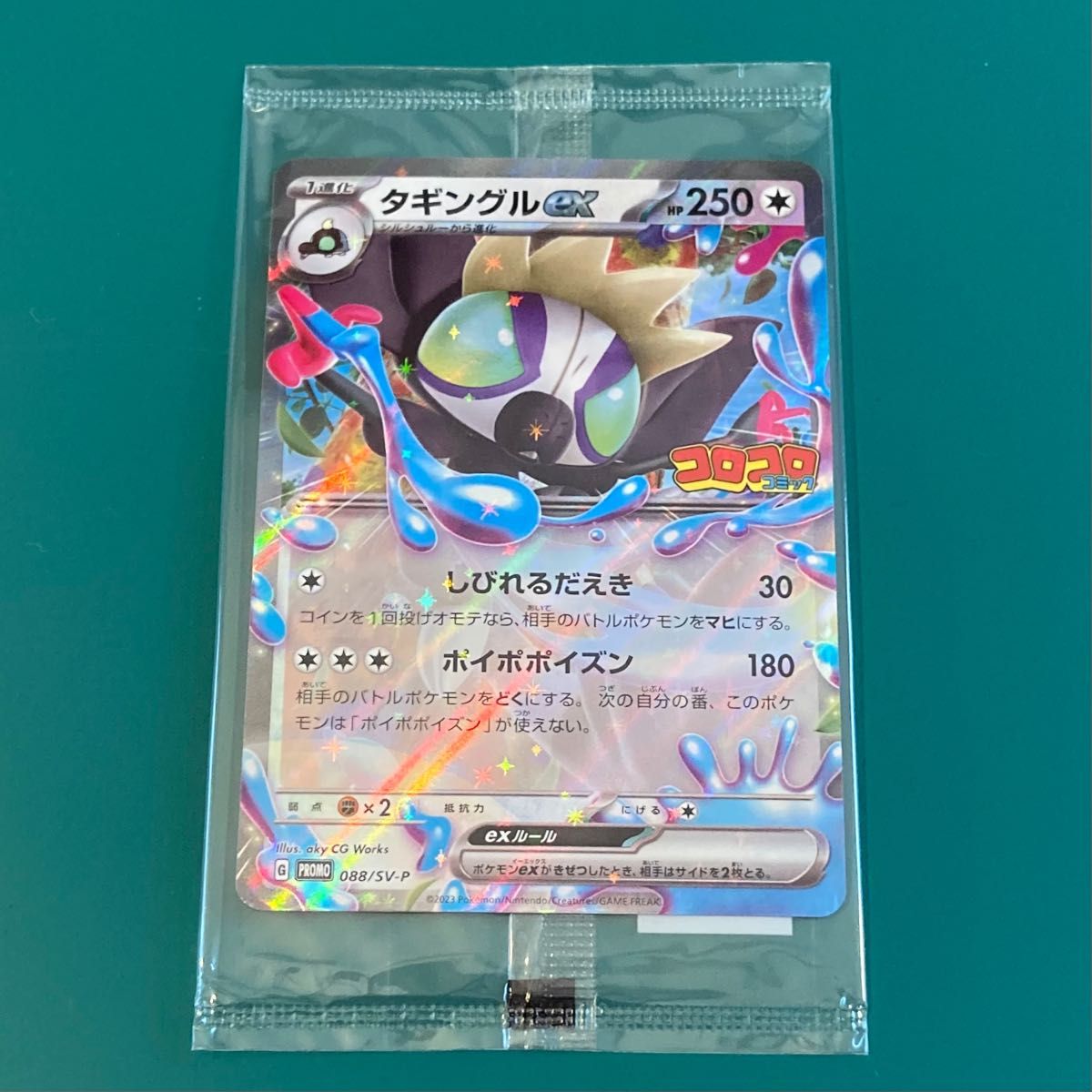 ポケモンカードゲーム タギングルex コロコロコミック11月号 ポケモンカードゲーム タギングルex コロコロコミック11月号