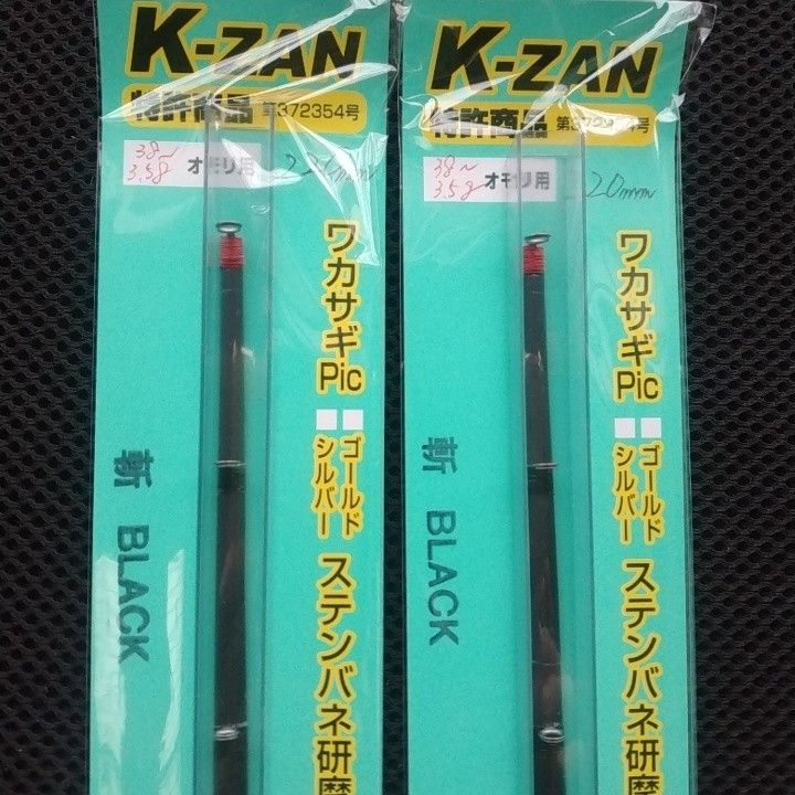 ワカサギ穂先　k-zan 　斬BLACK 　新品未使用品