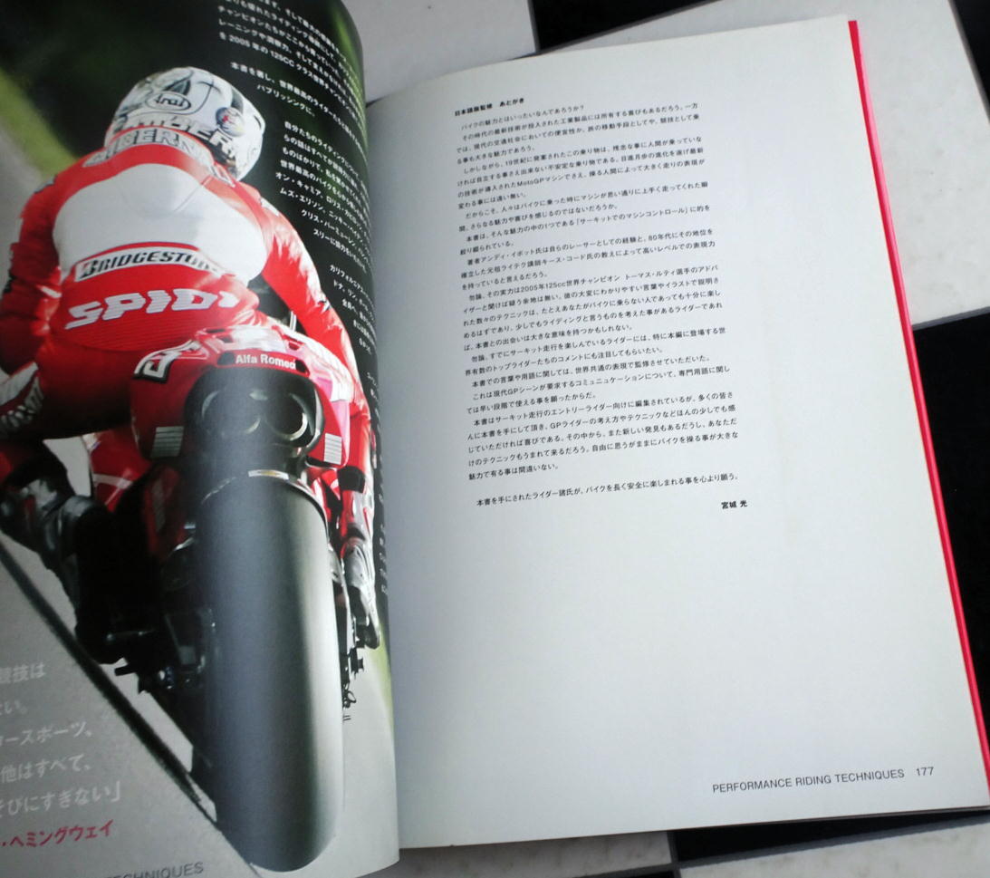 MotoGPパフォーマンス・ライディング・テクニック Performance Riding Techniques　The MotoGP Manual of Track Riding Skills