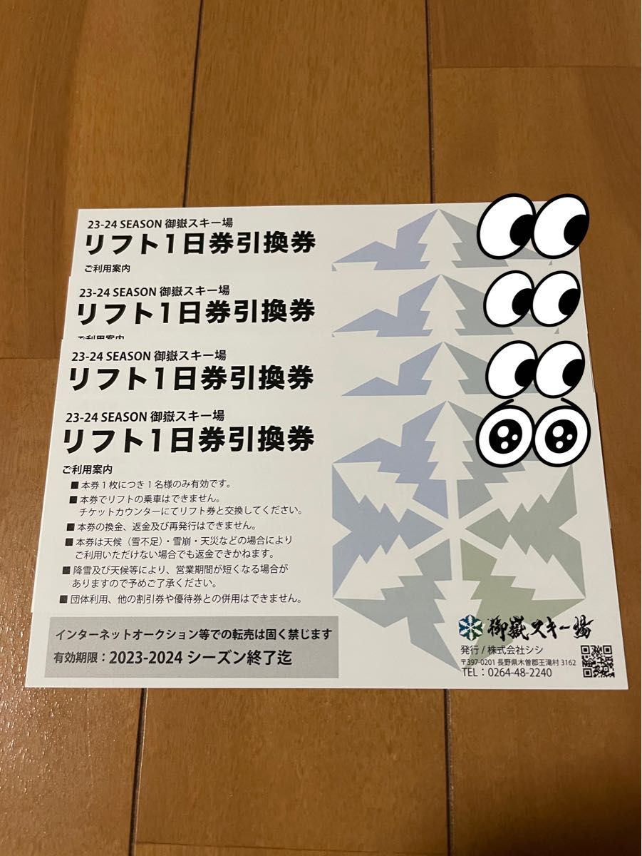 リフト券 1日券 SUHARA 須原 スキー場 引換券 2023-2024 - スキー場