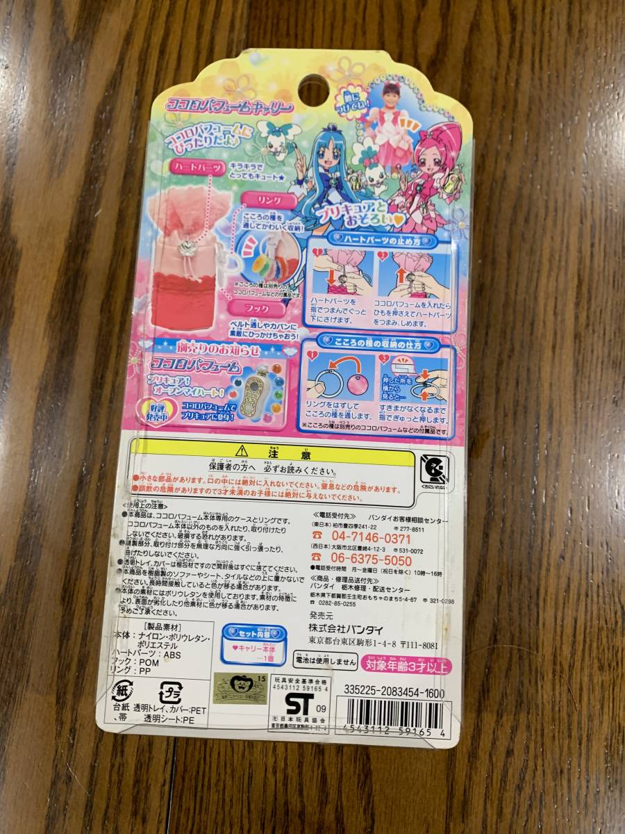 ハートキャッチプリキュア! ココロパフューム キャリー　変身アイテム なりきり_画像2