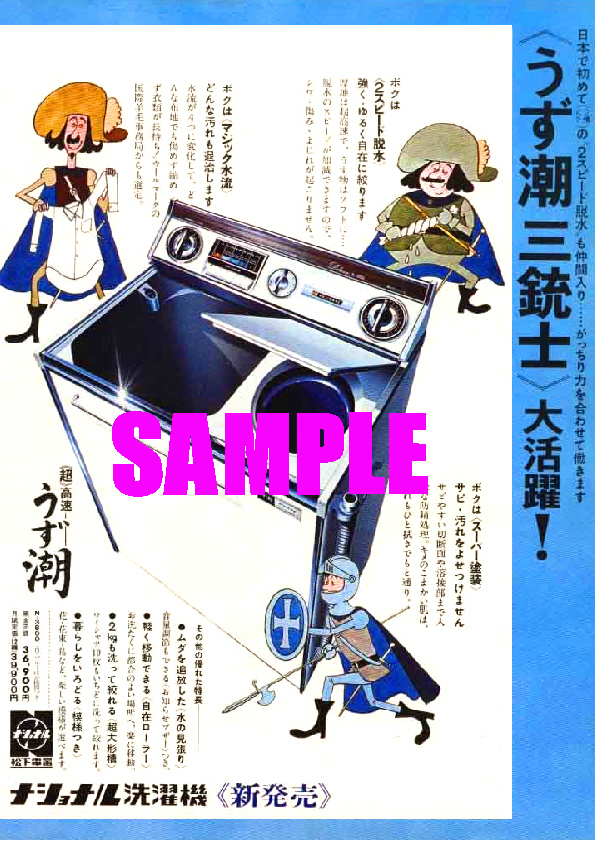 ■2374 昭和44年のレトロ広告 ナショナル 洗濯機 うず潮_画像1