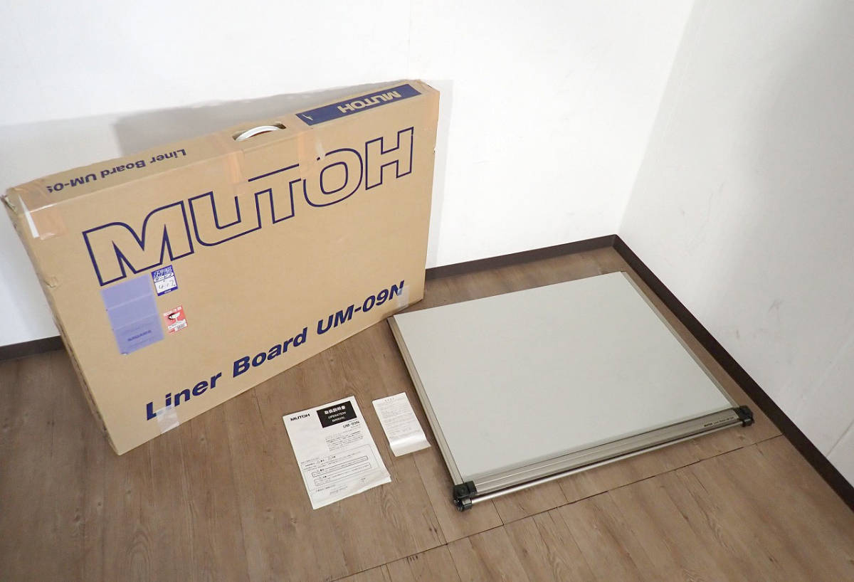 中古美品 製図板 MUTOH Liner Board UM-09N 武藤工業 ライナーボード