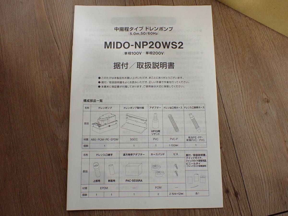 新品 ドレンポンプ SEIKO MIDO-NP20WS2 靜甲 NSC エヌ エス シー 単相 100-240V 35W 50/60Hz 中揚程タイプ エアコン ①_画像5