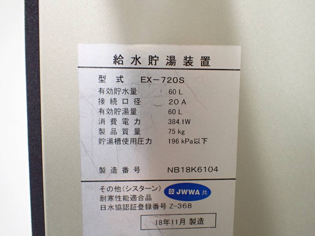 中古 ダンリュウ TAKARA BELMONT EX-720S タカラベルモント 給水 中古 ダンリュウ TAKARA BELMONT EX-720S タカラベルモント 給水