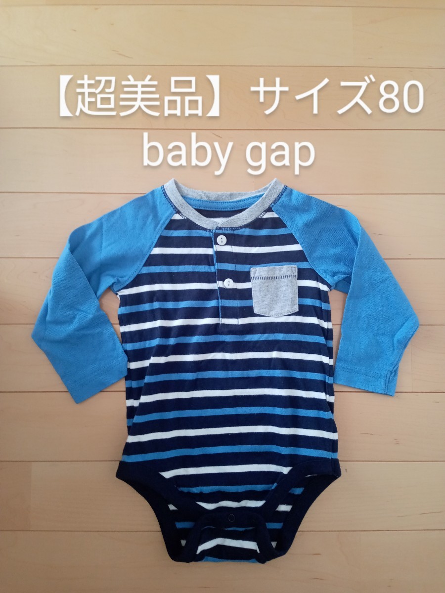 【超美品】baby GAP サイズ80 長袖 ボーダー ロンパース 長袖Tシャツ ☆_画像1