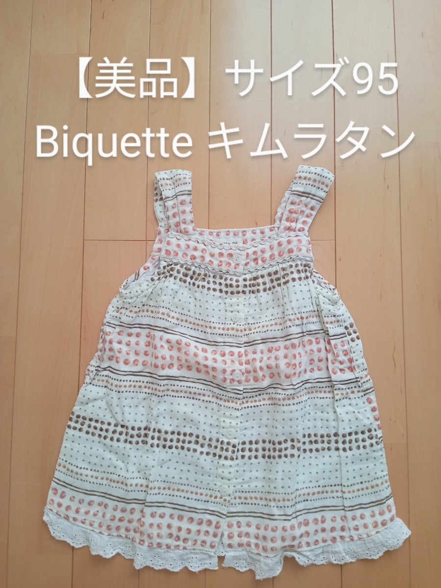 【美品】Biqette カットソー サイズ95 キムラタン 重ね着 水玉 ドット レース ☆