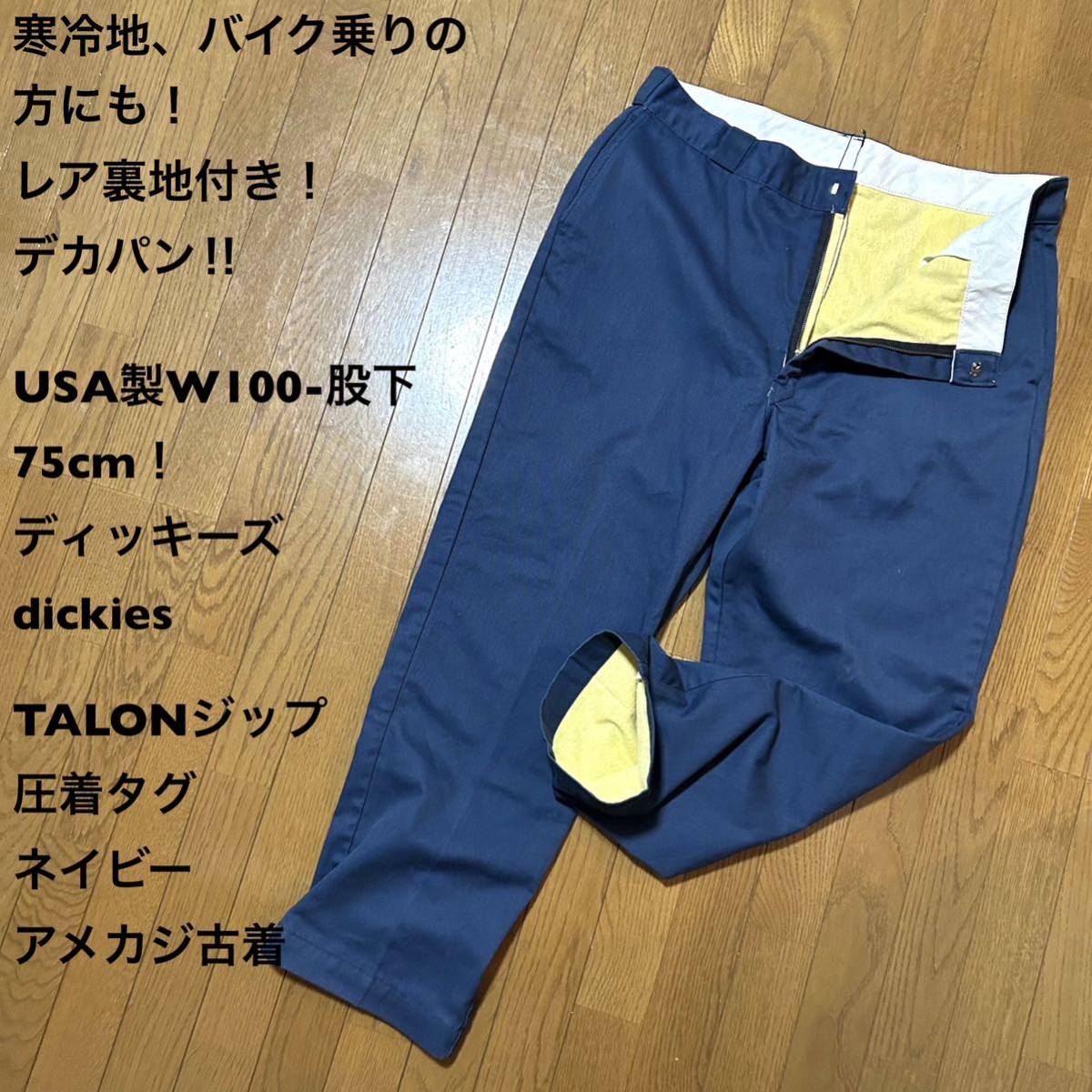 レア裏地付き！デカパンUSA製W100-股下75cm！ディッキーズ dickies 古着ワークパンツ TALONジップ 圧着タグ ネイビー アメカジ古着