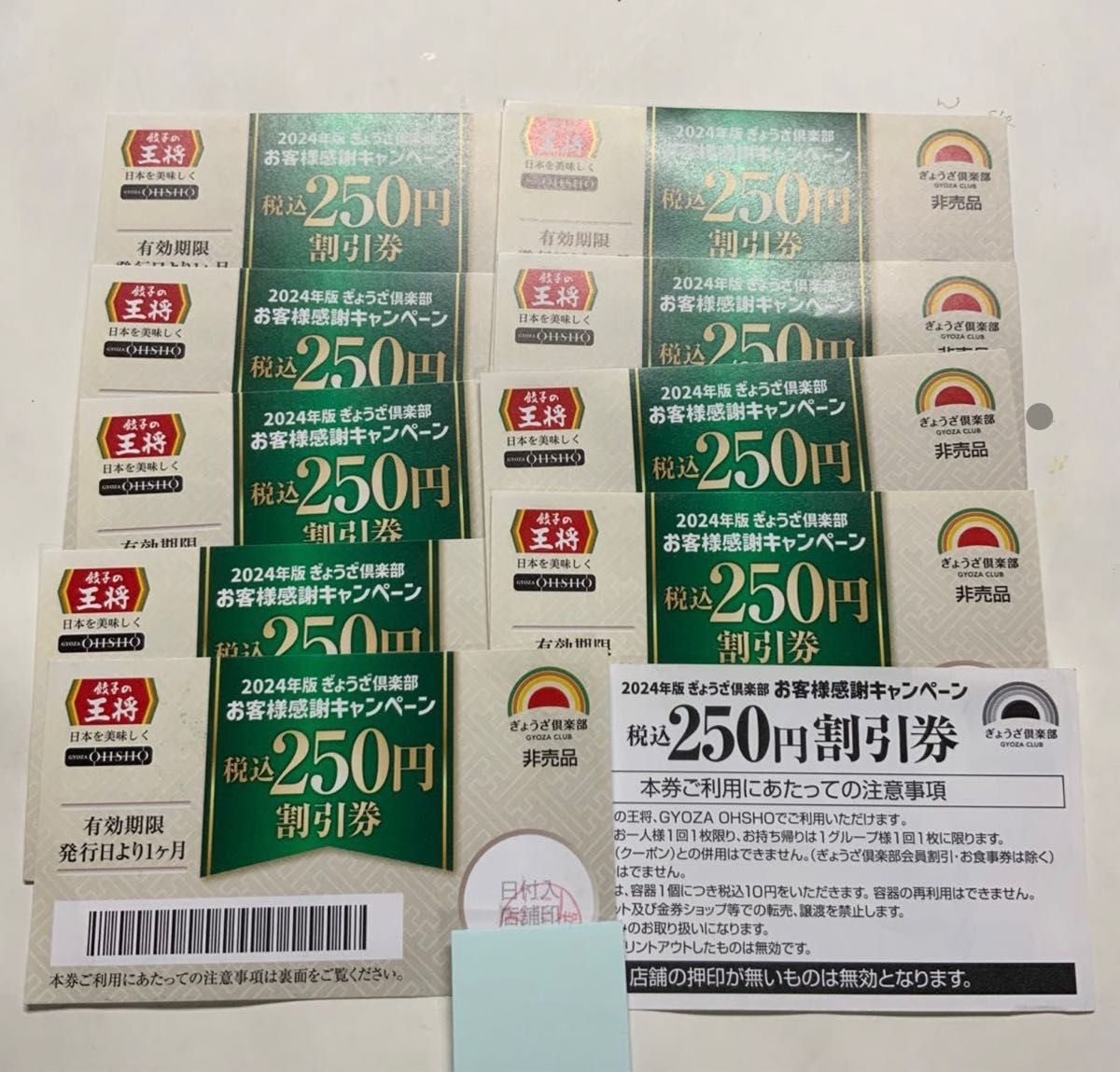 餃子の王将・割引券☆250円券×6枚＝1,500円分 - 割引券