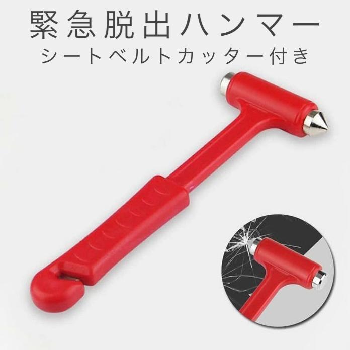  Rescue Hammer urgent .. Hammer car house for safety measures optimum life ...