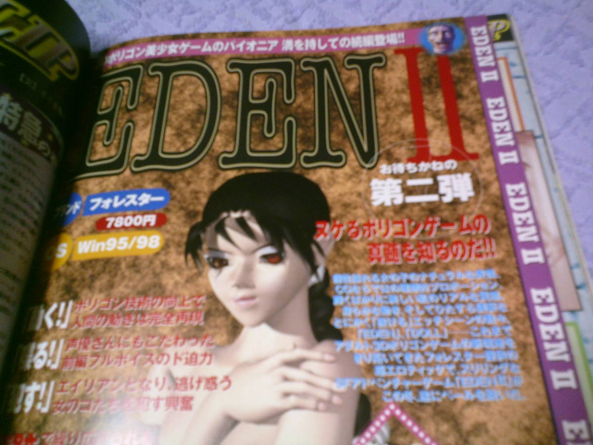 KDI攻略電脳アイドルvol.4 BugBug2月号増刊 EDENⅡ トゥインクルレビュー 星のピアス 魔女っ娘マリエルン リフレインドリーム CG描き方講座_画像7