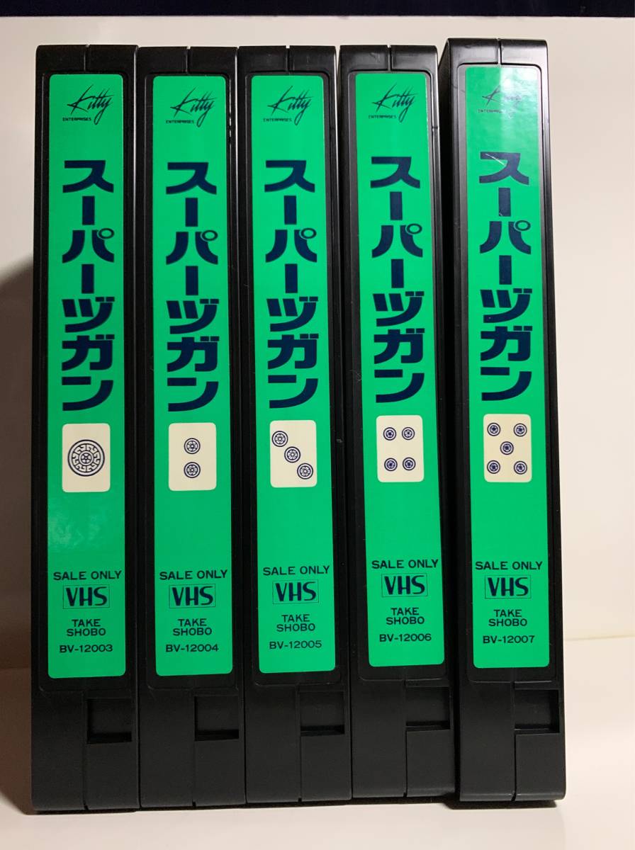 VHS super zu gun все тома в комплекте аниме 