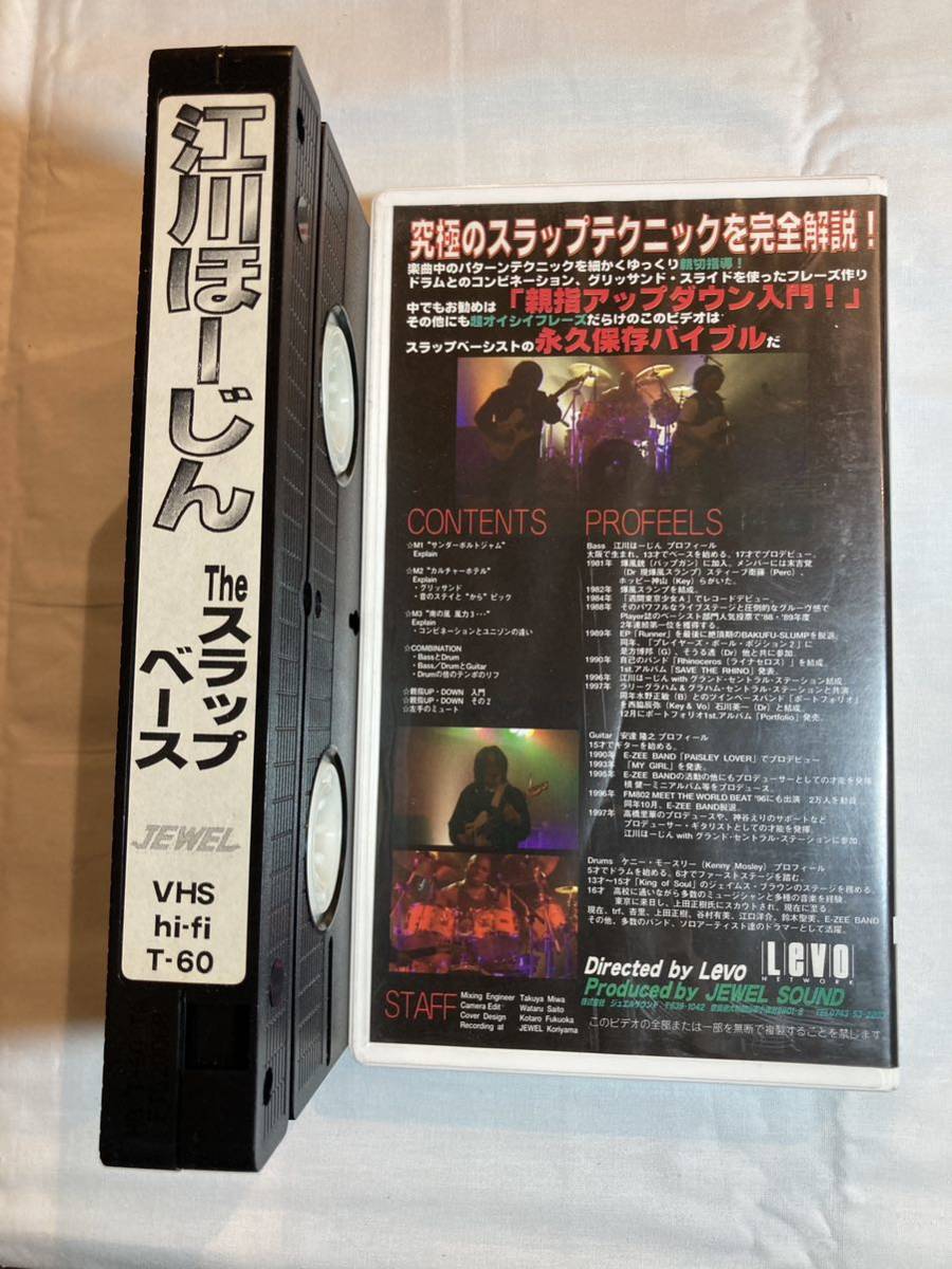 江川ほーじん The スラップベース VHSビデオテープ_画像3
