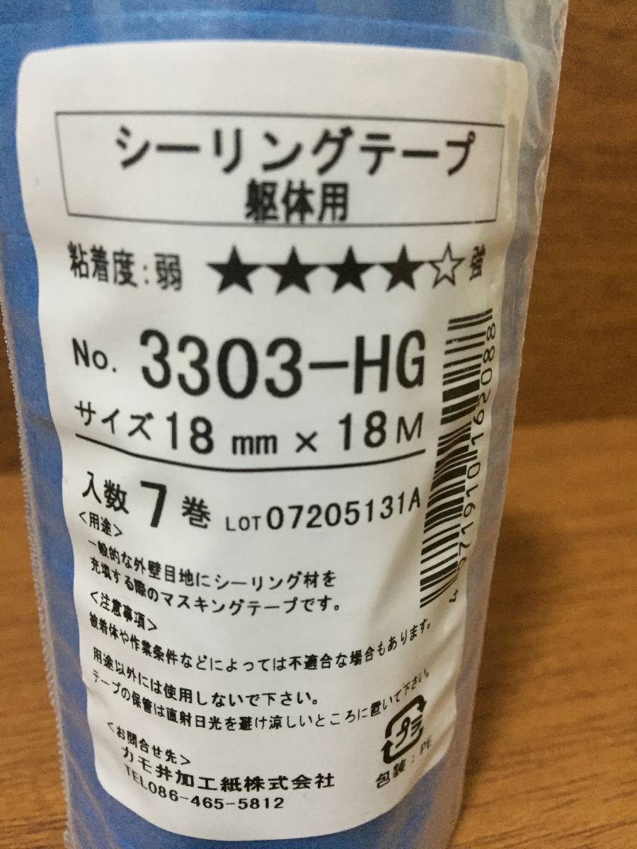 カモイ井加工紙 No3303-HG シーリングテープ  躯体用 (18mm×18M)  7巻き入り 未使用 未開封品の画像5