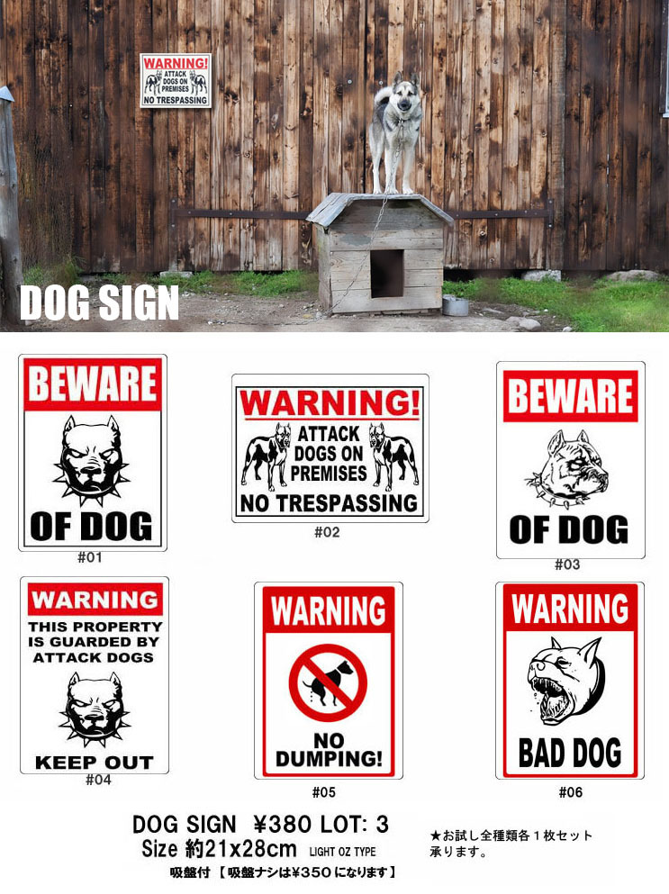 新品36【バカ犬に注意】US・DOG犬WARNINGサイン/所さんの世田谷ベース&DAYTONA/米軍基地US・WARNING警告サイン/ガレージアイテム・アメリカ_参考写真