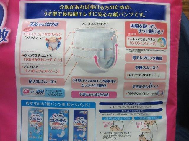 NC06■ライフリー　長時間安心　うす型パンツ　スルッとはける　男女共用M30枚　排尿4回分_画像7