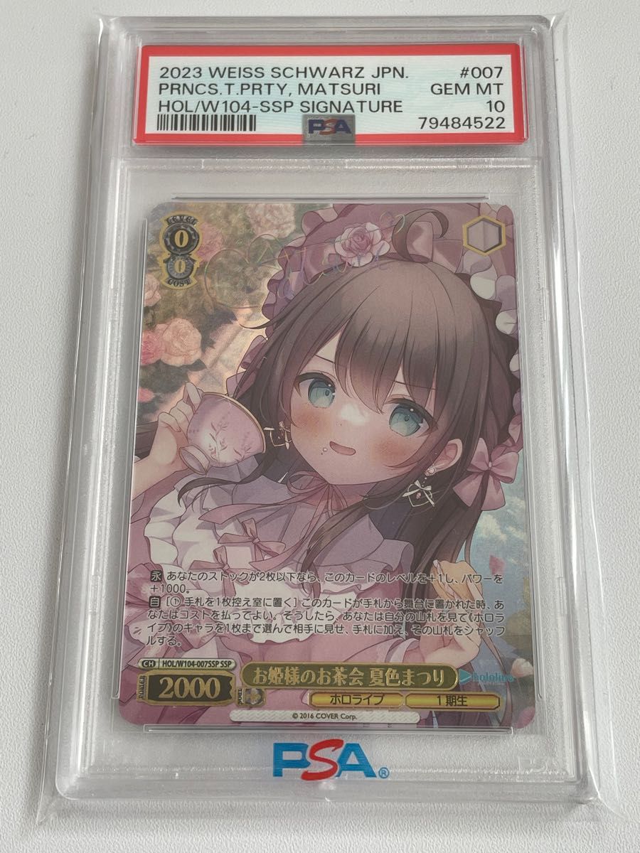 PSA10 お姫様のお茶会 夏色まつり SSP サイン ヴァイスシュヴァルツ hololive ホロライブ ブシロード