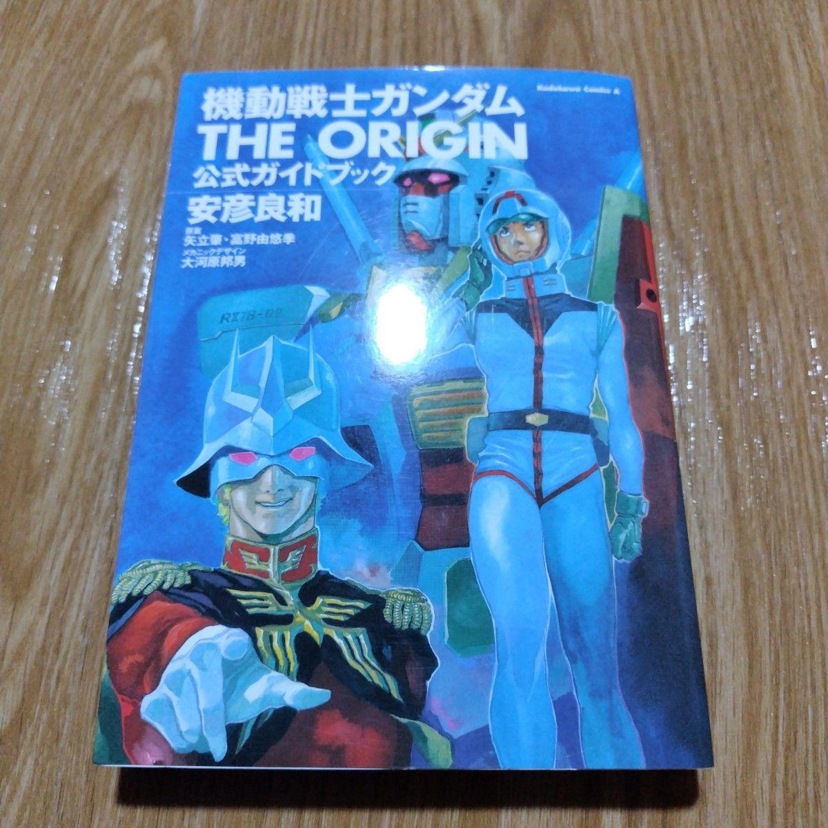 機動戦士ガンダム THE ORIGIN1～20巻+公式ガイドブック