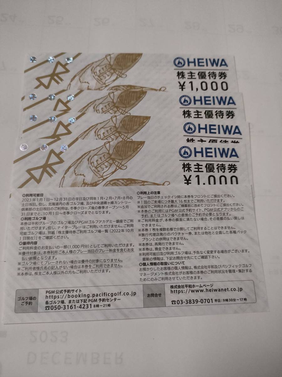 PGM 平和 HEIWA 株主優待券☆ 5,000円分 (1,000円×5枚) (ゴルフ場