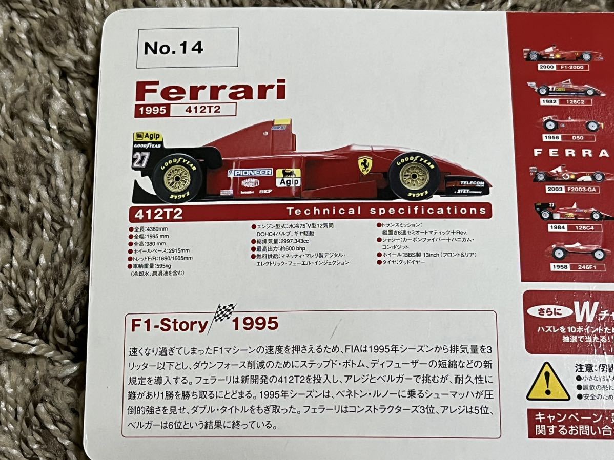 未開封 DyDo Ferrari 1/64 No.14 1995 412T2 ダイドー フェラーリ ミニカー_画像4