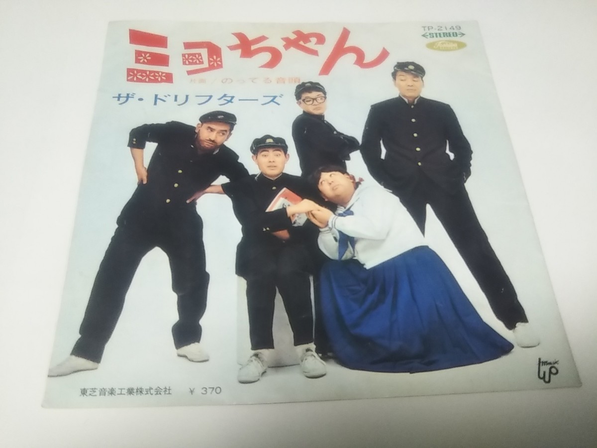 [EP record ]miyo Chan The Drifters 