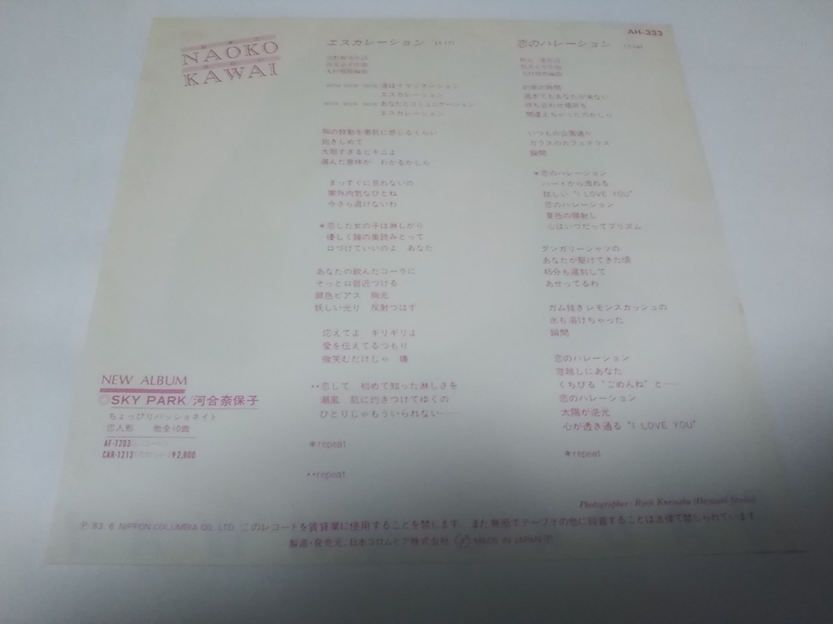 【EPレコード】エスカレーション 河合奈保子の画像2