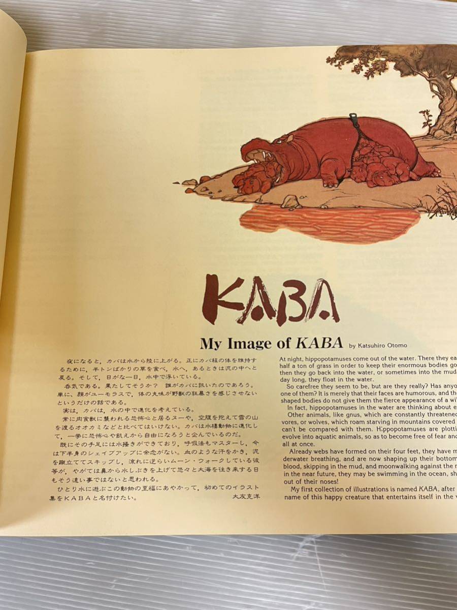 初版】大友克洋OTOMO KATSUHIRO ARTWORK KABA カバかば1971-1989