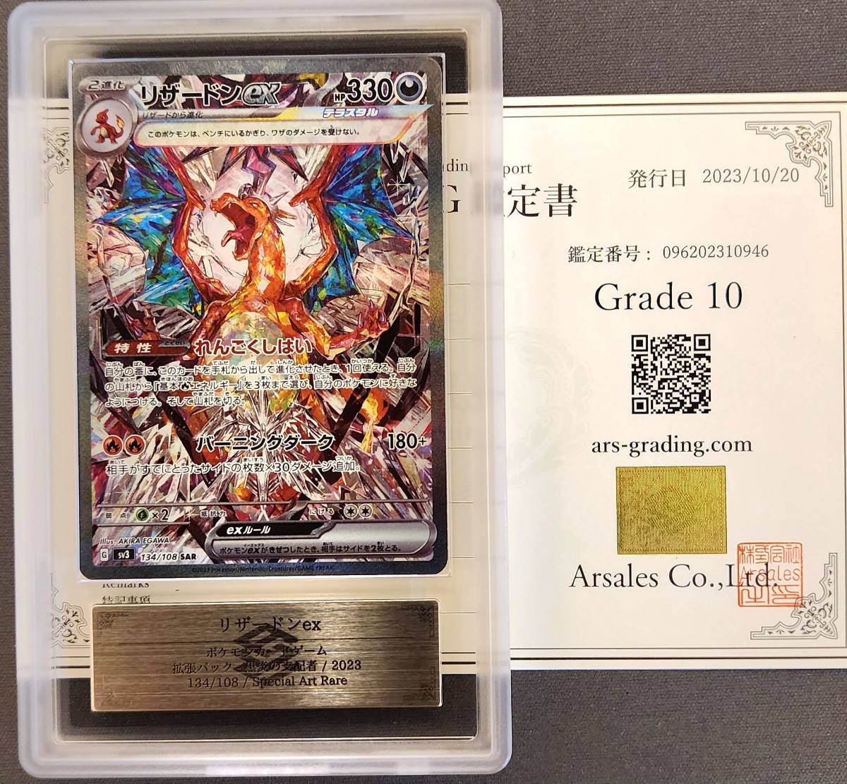 ARS 10】 リザードン ex SAR 鑑定書セット 美品 PSA BGS PSA10