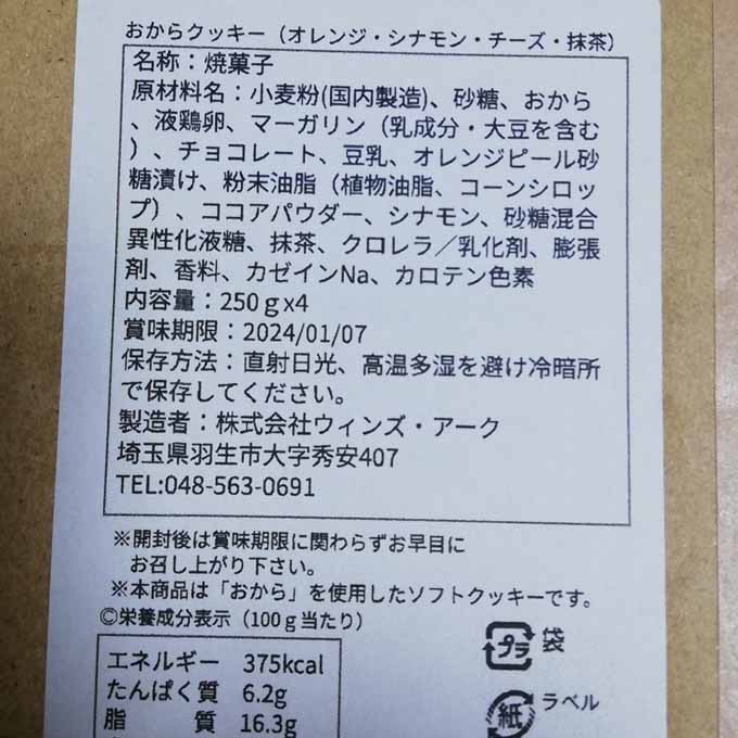 豆乳おからソフトクッキー1ｋｇ/1.7_画像8