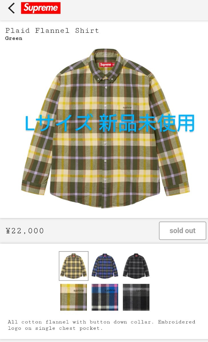 Lサイズ 新品未使用 23FW supreme Plaid Flannel Shirt シュプリーム ネルシャツ 23AW