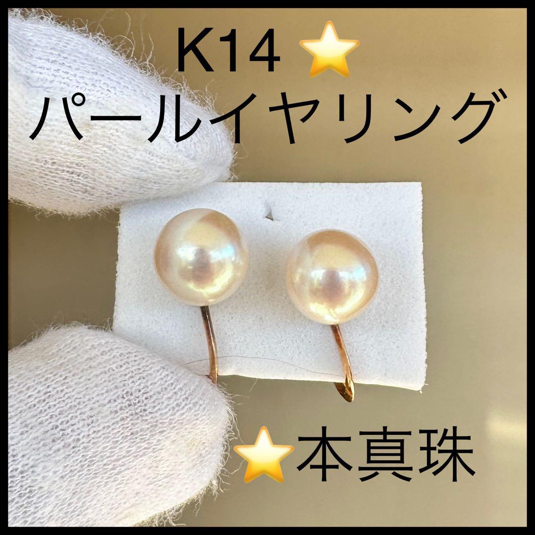 【K14】パールイヤリング　本真珠　8.5mm珠