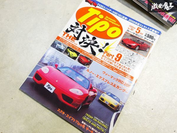 売り切り TIPO ティーポ カー雑誌 車雑誌 中古 バックナンバー まとめ売り 5冊 2005年 1月～5月 棚 L5B_画像6