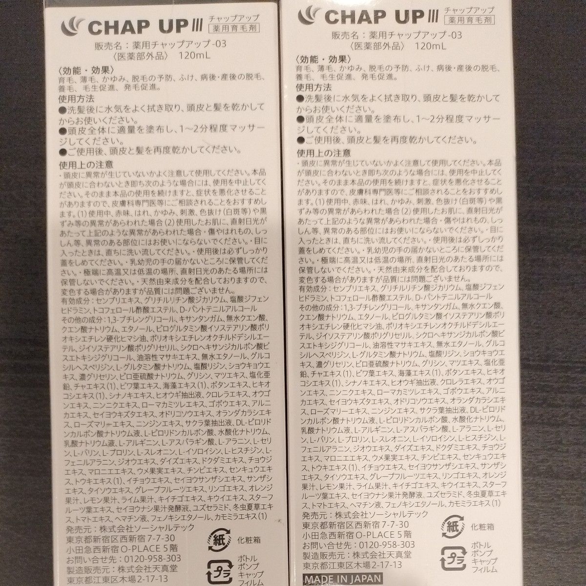 チャップアップ 新品未開封 chapup 薬用育毛剤120ml ２本セット 管理