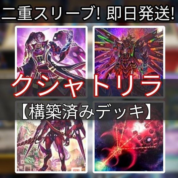 遊戯王 クシャトリラデッキ カジュアル　雷仙神　クシャトリラ・ユニコーン No.89 電脳獣ディアブロシス クシャトリラ・アライズハート