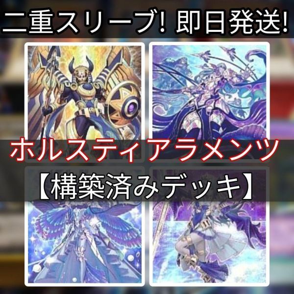 遊戯王 ホルスティアラメンツデッキ ホルスの栄光-イムセティ ティアラメンツ・シェイレーン ティアラメンツ・ルルカロス 共命の翼ガルーラ_画像1