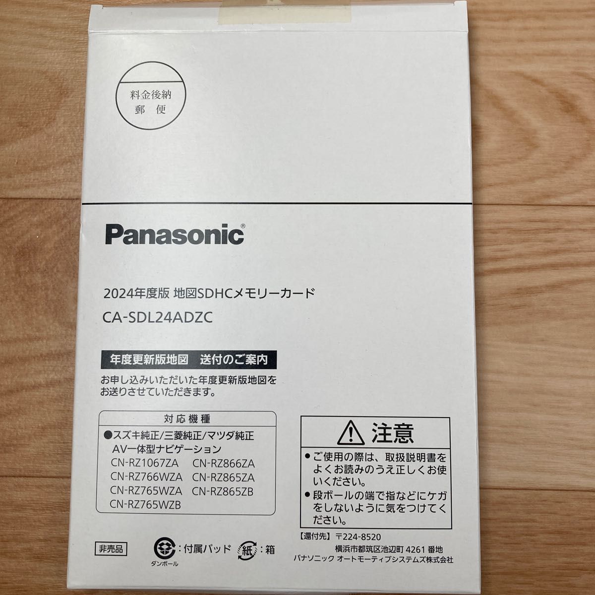 新品未使用 Panasonic 地図SDHCメモリーカード 2024年度版