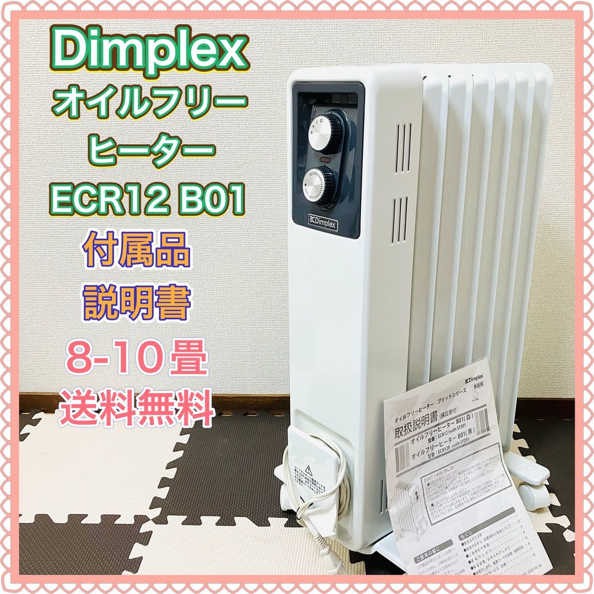 Dimplex ディンプレックス ECR12 B01 オイルフリーヒーター 暖房器具 ストーブ 8畳 10畳 2020年製_画像1